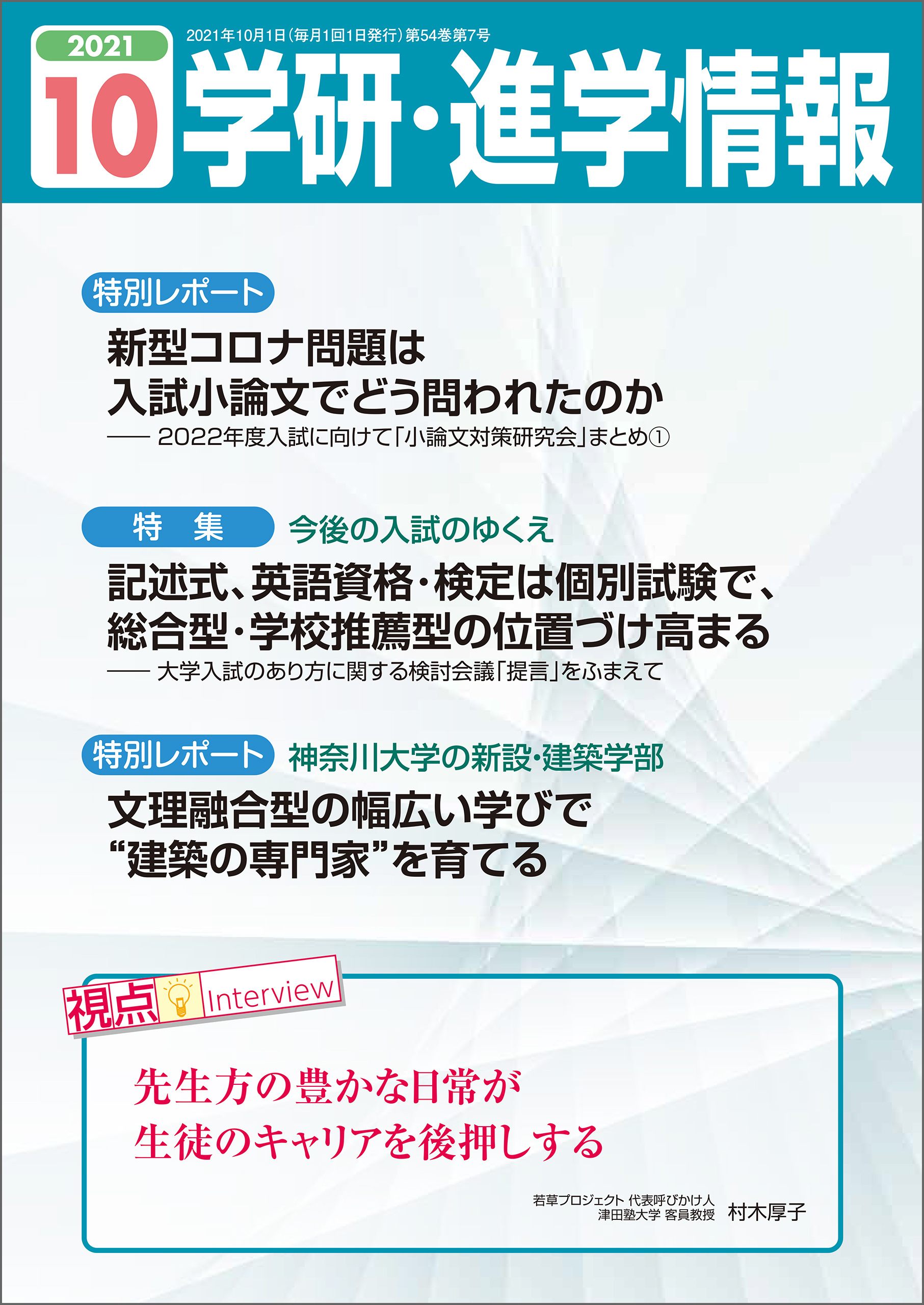 学研 進学情報 2021年10月号 学研進学情報編集部 漫画 無料試し読みなら 電子書籍ストア ブックライブ