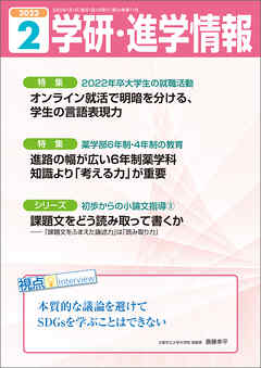 学研・進学情報 2022年2月号