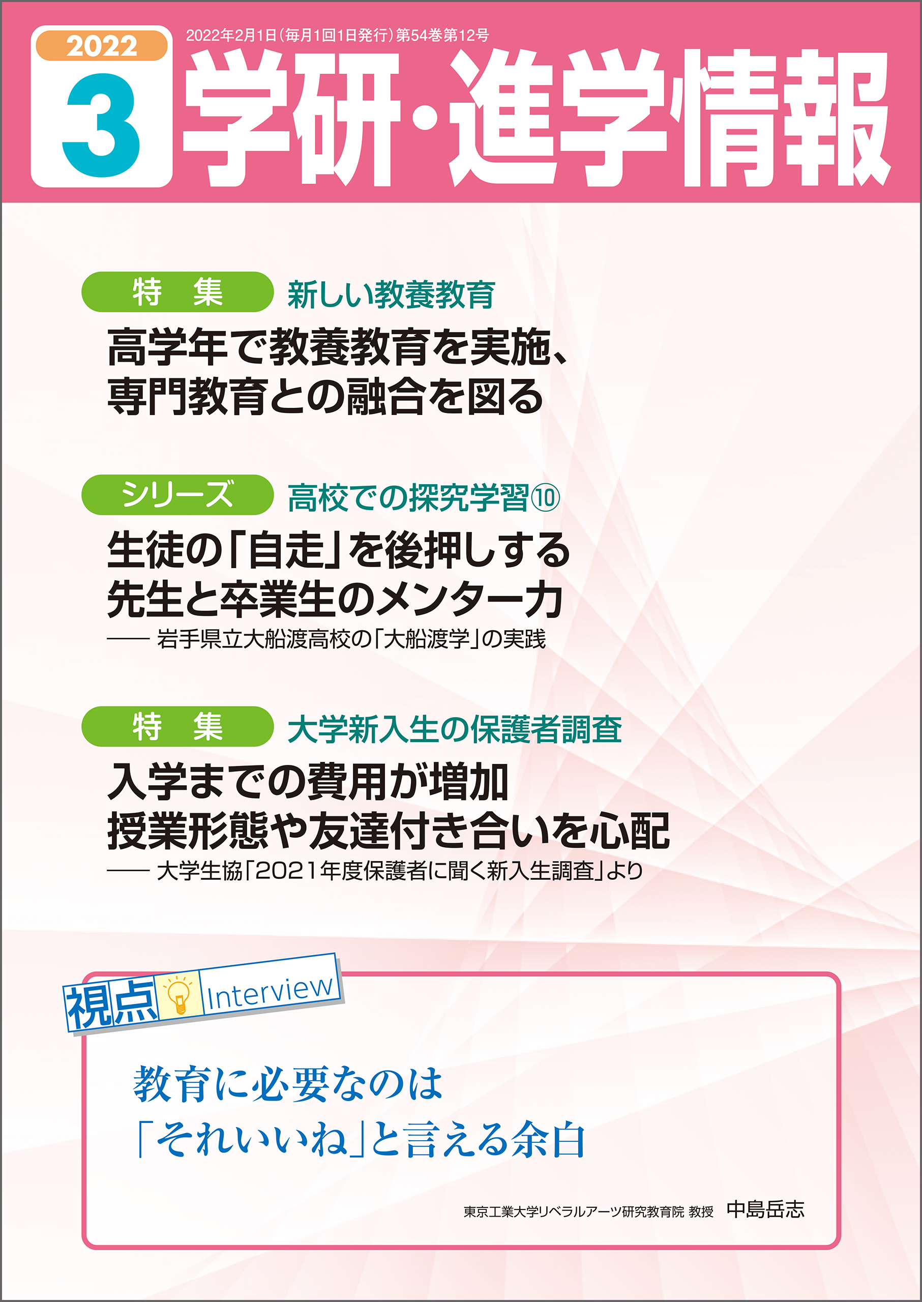 漫画・無料試し読みなら、電子書籍ストア　学研・進学情報　2022年3月号　学研進学情報編集部　ブックライブ