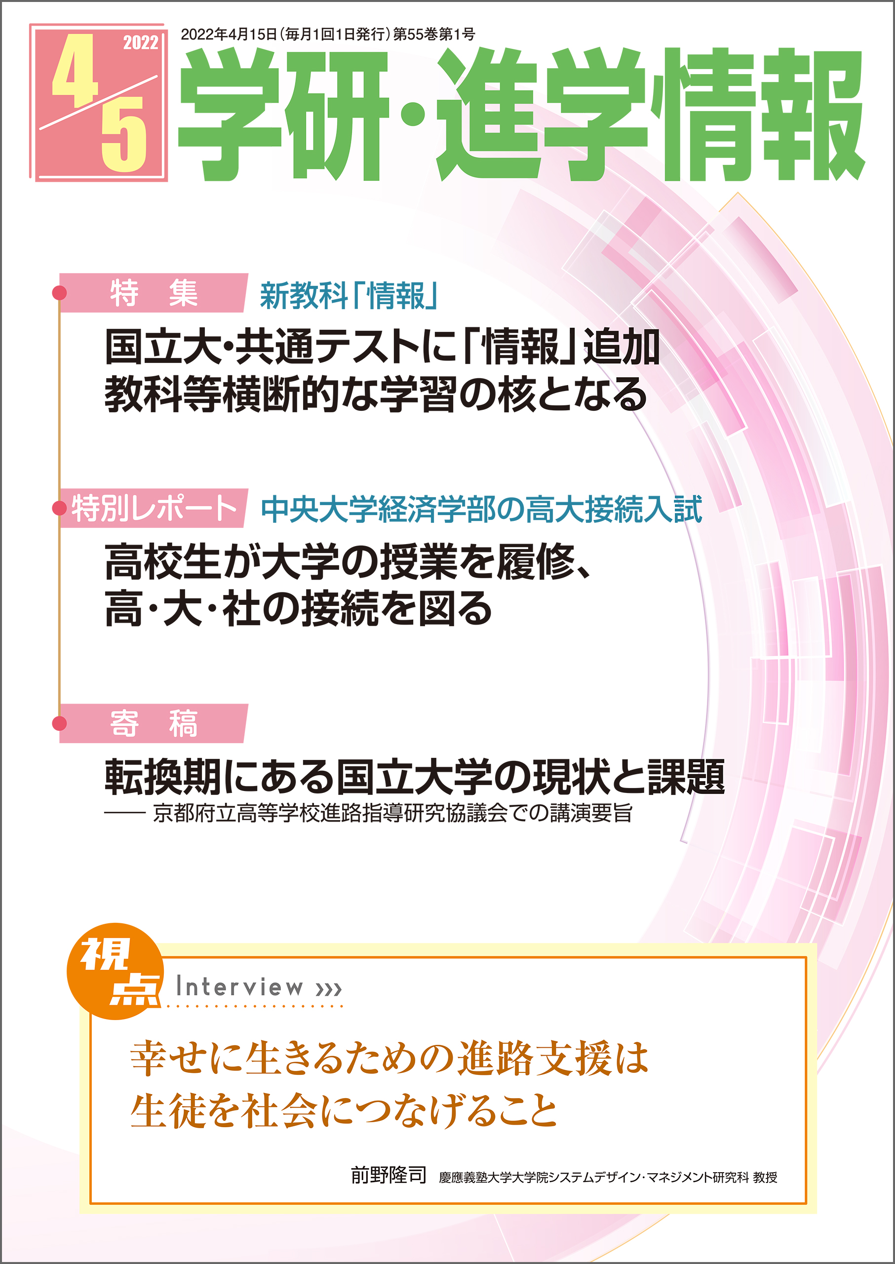 上智大学(神学部・総合人間科学部〈心理学科・看護学科〉・経済学部