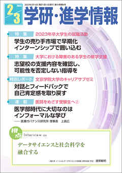 学研・進学情報 2023年2・3月号