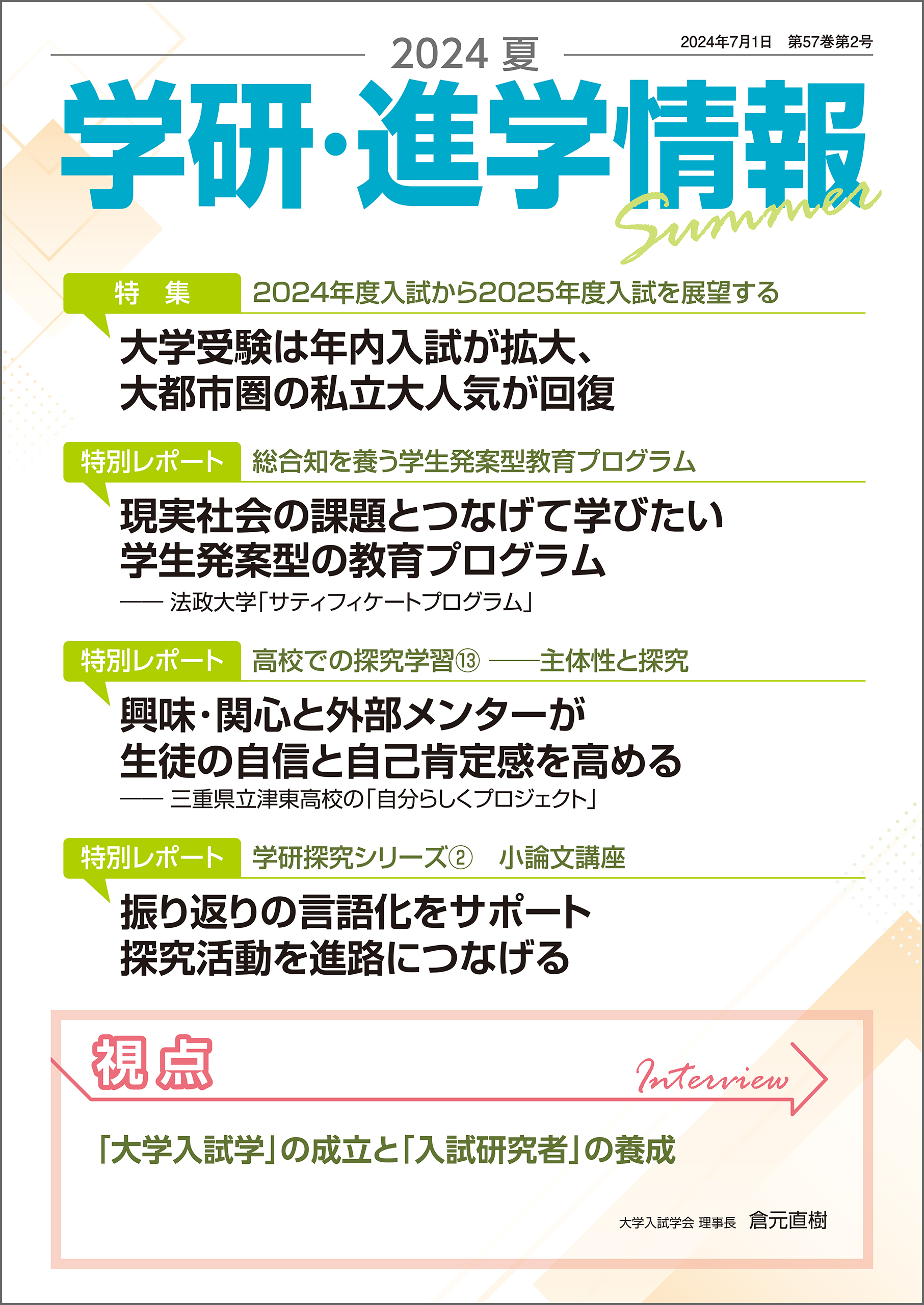 M旦那公認美人妻  朋子 学研・進学情報 2024年夏号 - 学研進学情報編集部 - ビジネス・実用書・無料試し読みなら、電子書籍・コミックストア ブックライブ