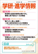 学研・進学情報 2025年冬号
