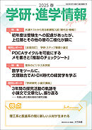 学研・進学情報 2025年春号