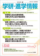 学研・進学情報 2025年夏号