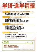 学研・進学情報 2025年秋号