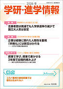 学研・進学情報 2026年冬号