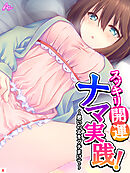 スッキリ開運ナマ実践！ ～思いの丈をブチまけて～　第６巻