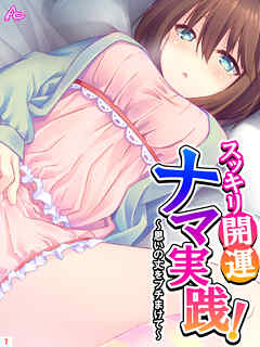 スッキリ開運ナマ実践！ ～思いの丈をブチまけて～　第７巻