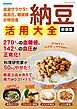 納豆活用大全 新装版