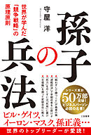 孫子の兵法
