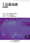 季刊 出版指標2025年冬号