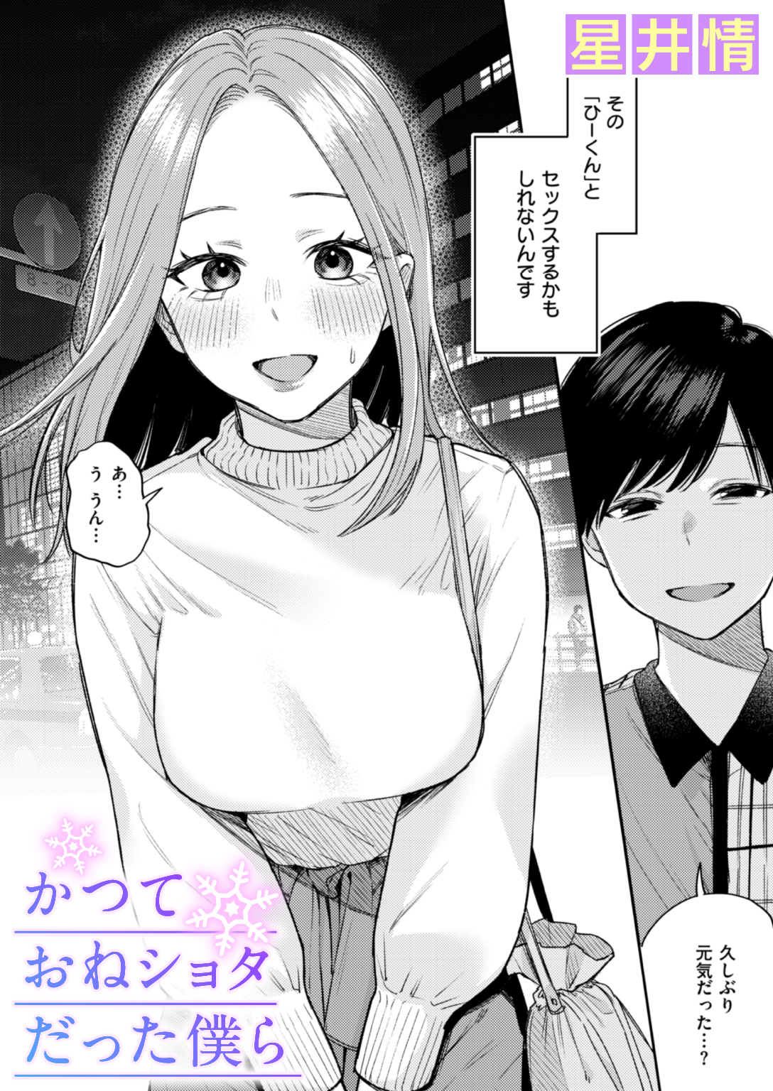 おねしょたエロ 