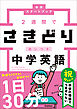 中学スタートブック 2週間でさきどり追いつき 中学英語