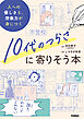 10代のつらさに寄りそう本 人への優しさと、想像力が身につく
