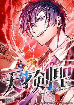 帰ってきた天才剣聖～魔力ゼロの落ちこぼれなのに実は最強～ 10話 Sランクとの決闘／３【タテヨミ】