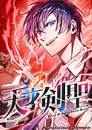 帰ってきた天才剣聖～魔力ゼロの落ちこぼれなのに実は最強～ 50話 三神会合／１【タテヨミ】