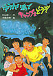 ゆうれい島でキャンプをどうぞ