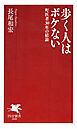 歩く人はボケない 町医者30年の結論