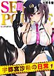 SEX POLICE ＜勃起対策部＞宇都宮沙希の日常(1)