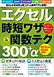 ワン・コンピュータムック エクセル時短ワザ＆関数テク300＋α Office2024対応