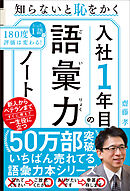 入社１年目の語彙力ノート　知らないと恥をかく