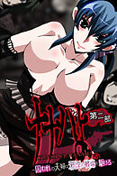 ナナハよ。 第二部 ～囚われの夫婦は邪淫の戦場を駆ける～