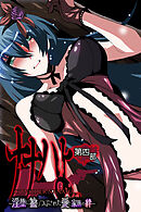 ナナハよ。 第四部 ～淫堕に塗りつぶされた愛と家族の絆～