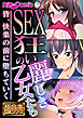 SEX狂いの麗しき乙女たち ～皆、快楽の前に堕ちていく～【極合本DXシリーズ】