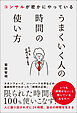 コンサルが密かにやっている うまくいく人の時間の使い方