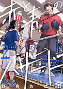 赤と青のハザード（２）