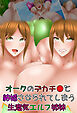 オークのデカチ●と結婚させられてしまう生意気エルフ姉妹