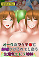 オークのデカチ●と結婚させられてしまう生意気エルフ姉妹 モザイク版