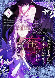 エキストラに男主人公たちを奪われた