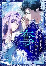 エキストラに男主人公たちを奪われた