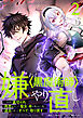 嫌われ＜黒魔術師＞のやり直し～勇者に裏切られ、両思いだった聖女と命を奪われた俺、過去に戻ってすべてを取り戻す～【単行本版】 2巻