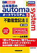 山本浩司のオートマシステム 5 不動産登記法Ⅱ 第13版