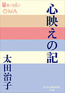 P+D BOOKS　心映えの記