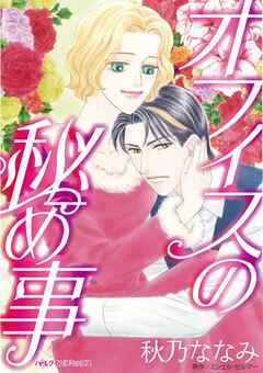 ハーレクインコミックス セット　2025年 vol.223 - 秋乃ななみ/ミシェル・セルマー - 女性マンガ・無料試し読みなら、電子書籍・コミックストア ブックライブ