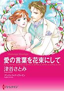 ハーレクインコミックス セット　2025年 vol.306