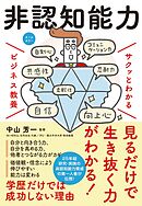 サクッとわかる ビジネス教養　非認知能力