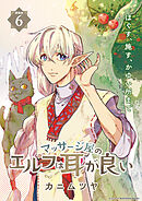 マッサージ屋のエルフは耳が良い 連載版：6