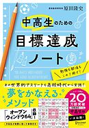 中高生のための目標達成ノート