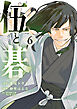伍と碁（６）