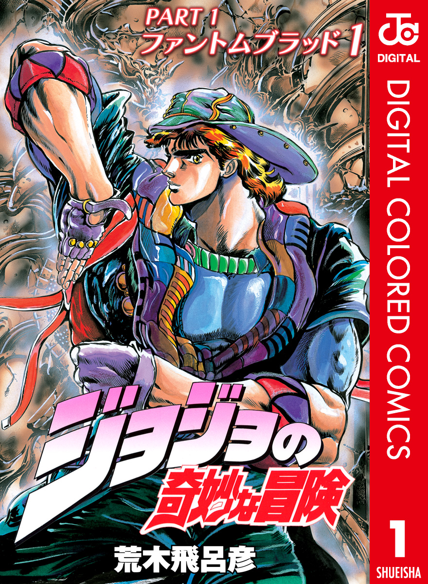 本日限定値下げ】ジョジョの奇妙な冒険 1部～8部 単行本 一部巻抜け＋α ...