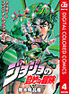 ジョジョの奇妙な冒険 第1部 ファントムブラッド カラー版 4