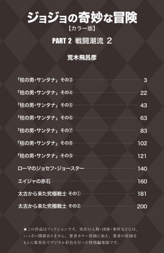カラー版 ジョジョの奇妙な冒険 第2部 2 漫画 無料試し読みなら 電子書籍ストア ブックライブ カラー版 ジョジョの奇妙な冒険 第2部 2 漫画 無料試し読みなら 電子書籍ストア ブックライブ