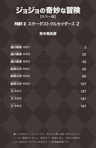 カラー版 ジョジョの奇妙な冒険 第3部 2 荒木飛呂彦 漫画 無料試し読みなら 電子書籍ストア ブックライブ