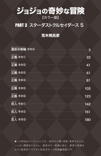 カラー版 ジョジョの奇妙な冒険 第3部 5 荒木飛呂彦 漫画 無料試し読みなら 電子書籍ストア ブックライブ