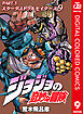 ジョジョの奇妙な冒険 第3部 スターダストクルセイダース カラー版 9